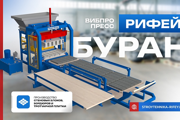 В чем уникальность вибропрессов «Рифей»?